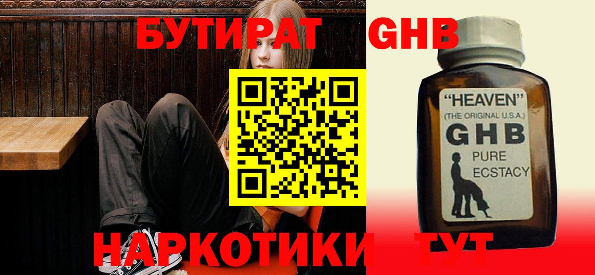 Менделеевск  БУТИРАТ 99%  Вход с VPN 