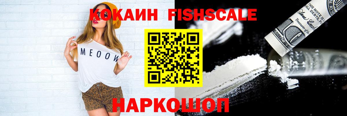 Cocaine 98%  наркота  Менделеевск  Вход с VPN  КОКАИН FishScale 