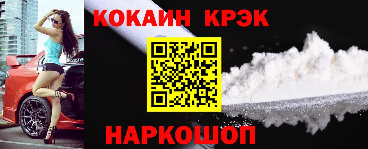Кокаин VHQ Менделеевск